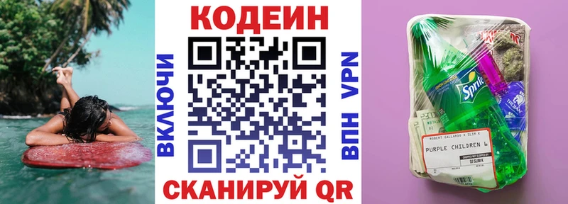 Codein Purple Drank  Купино 